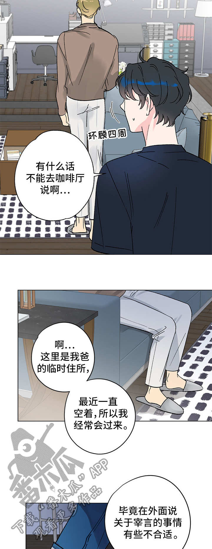 真诚的恩秀漫画,第7章：临时住所2图