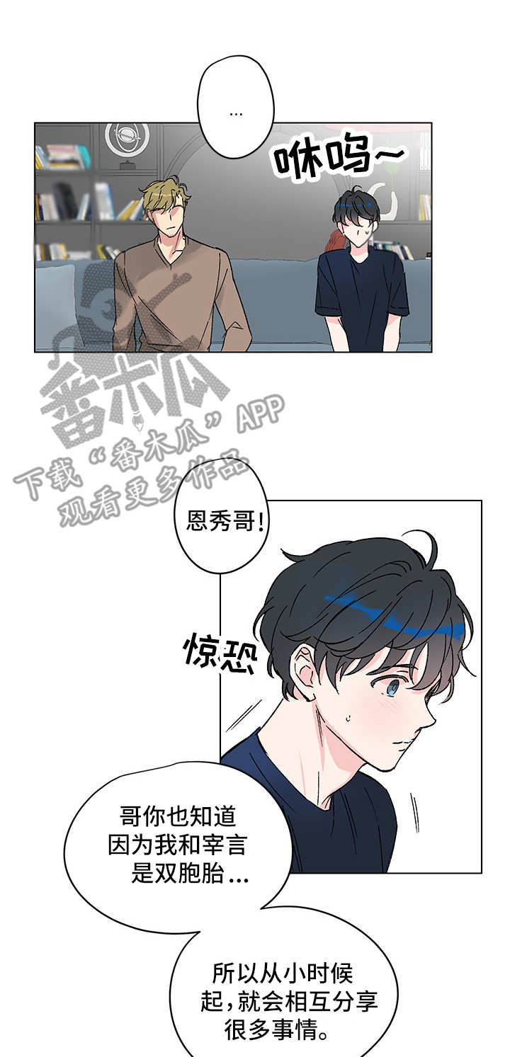 真诚的恩秀漫画,第7章：临时住所4图