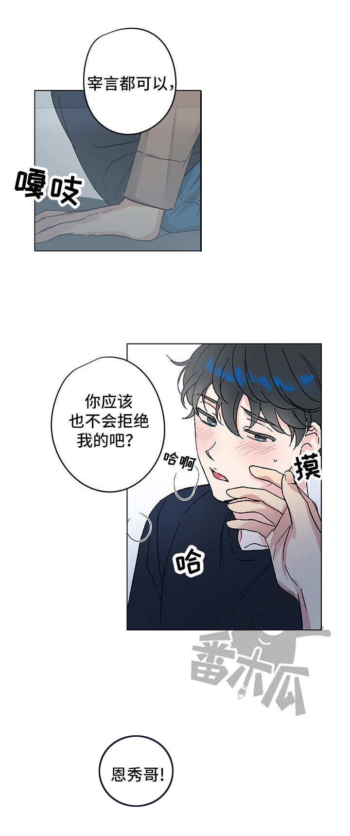 真诚的恩秀漫画,第7章：临时住所3图