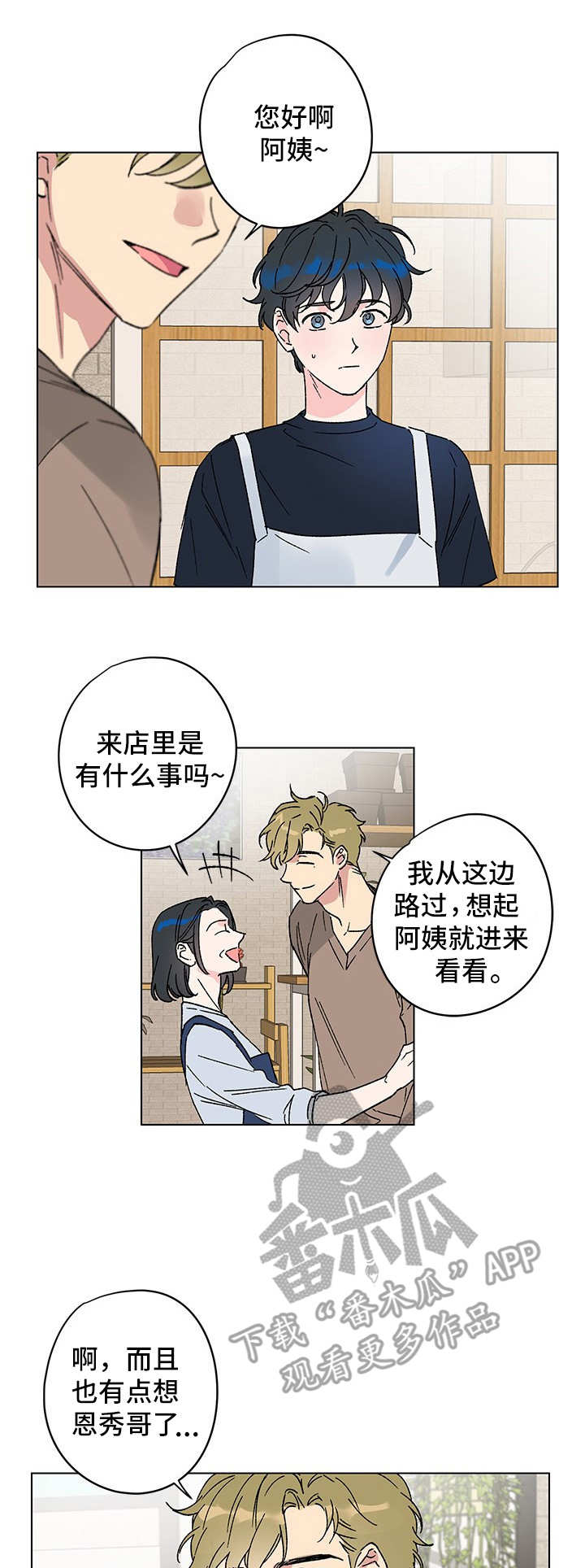 真诚的恩秀漫画,第7章：临时住所1图