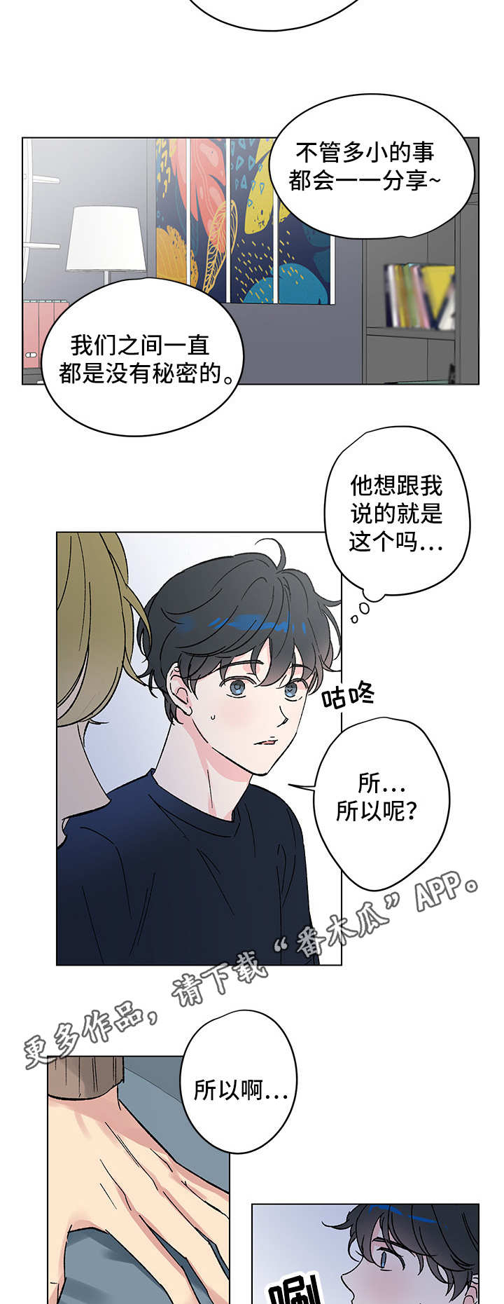 真诚的恩秀漫画,第7章：临时住所5图