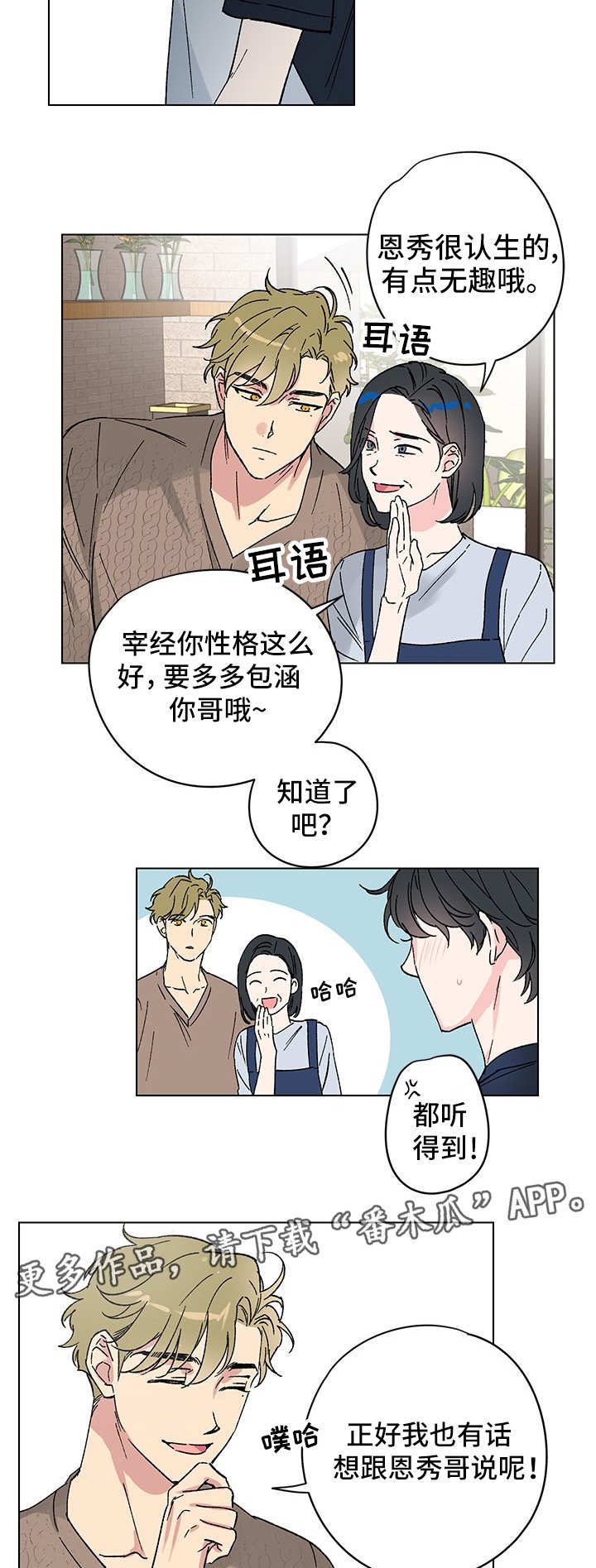 真诚的恩秀漫画,第7章：临时住所3图