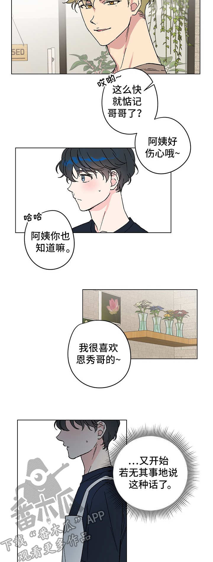 真诚的恩秀漫画,第7章：临时住所2图