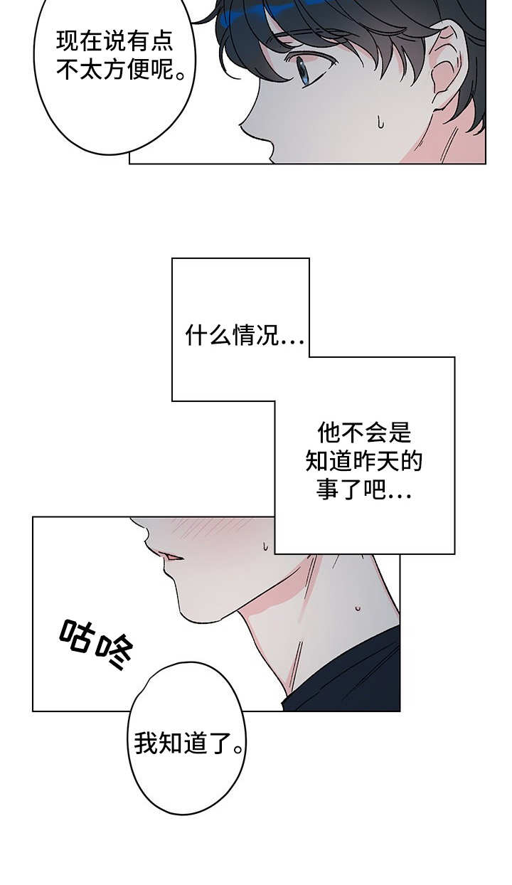 真诚的恩秀漫画,第7章：临时住所5图