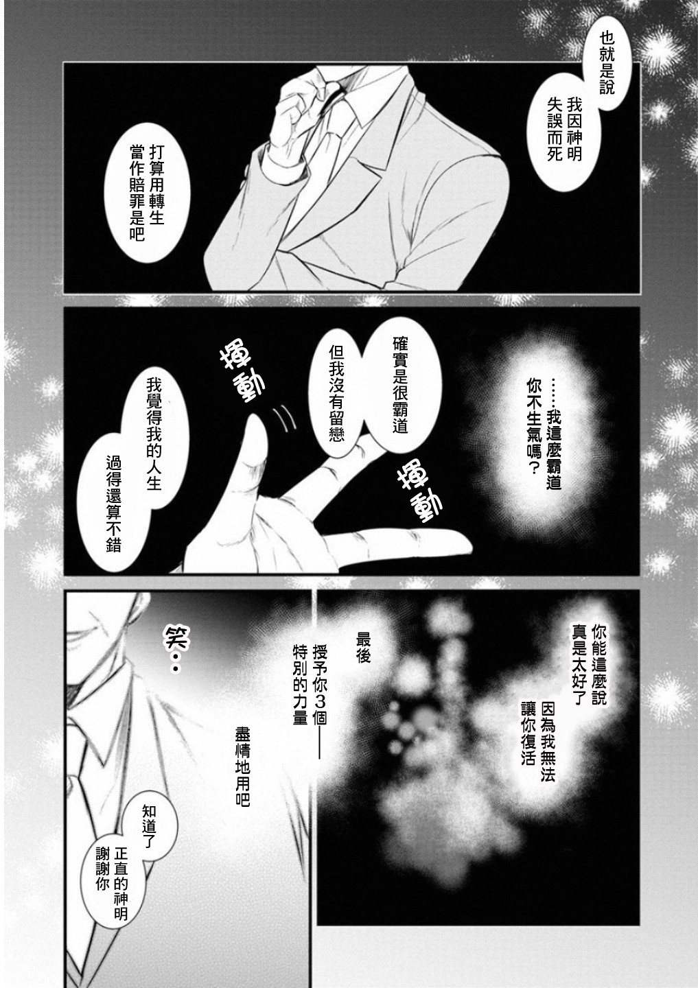 转生村人 ～最强的悠闲生活漫画,第1话2图