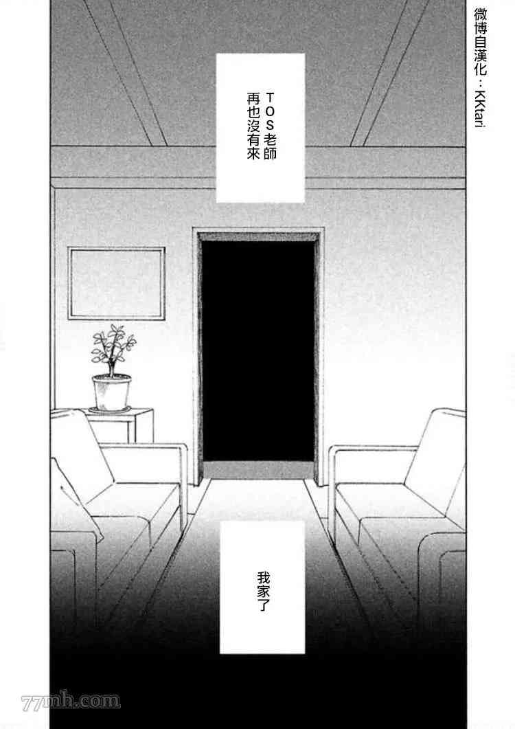 BL漫画家的恋爱盛宴漫画,第4话2图