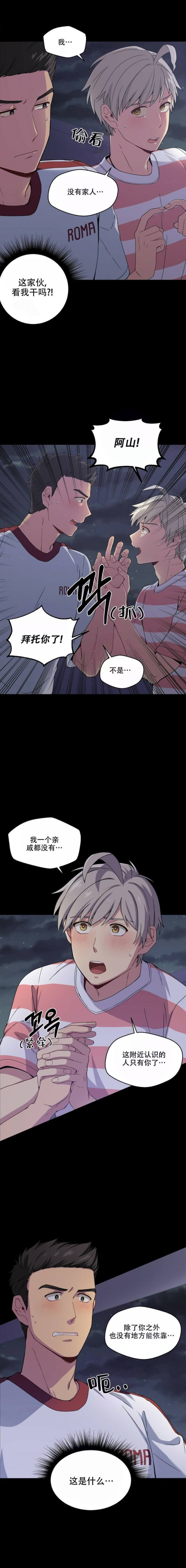 奇怪的同居余少群漫画,第4话4图