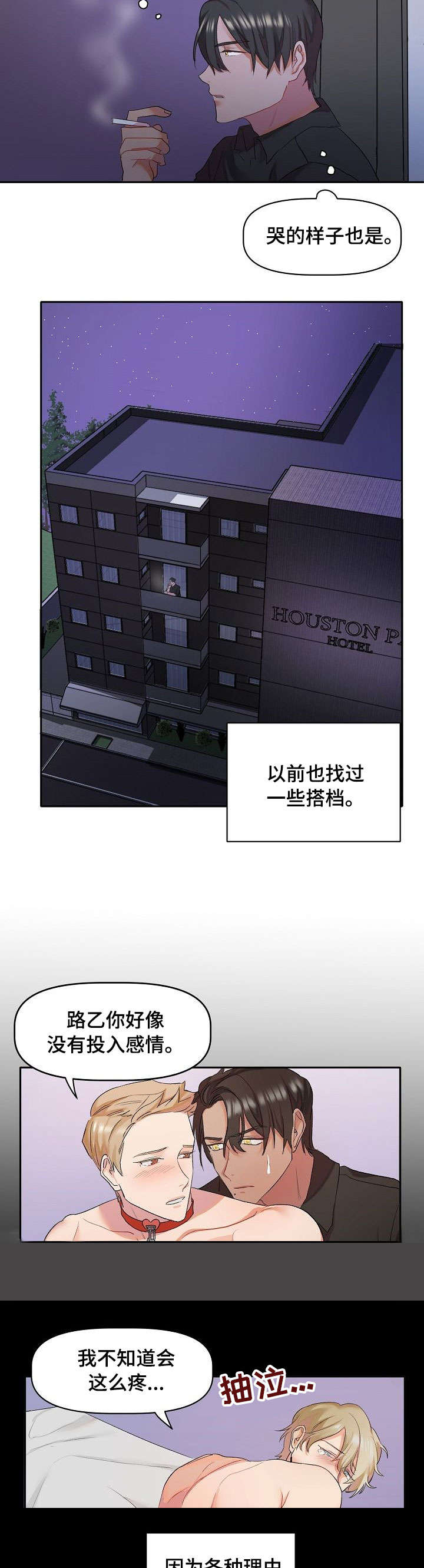 幸福使命漫画,第1章：万人迷2图