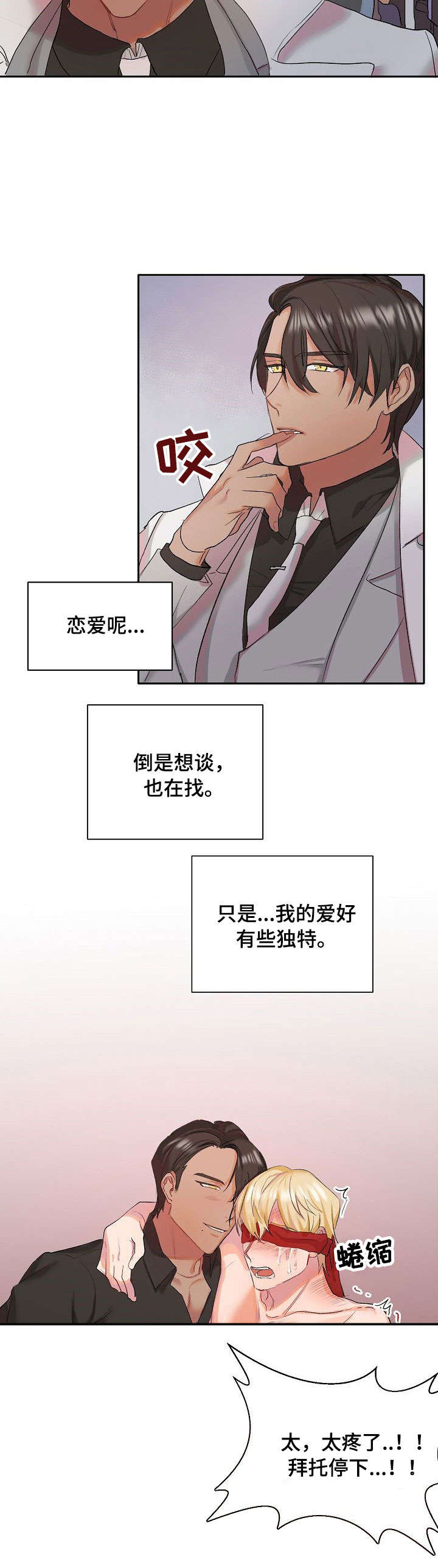 幸福使命漫画,第1章：万人迷5图