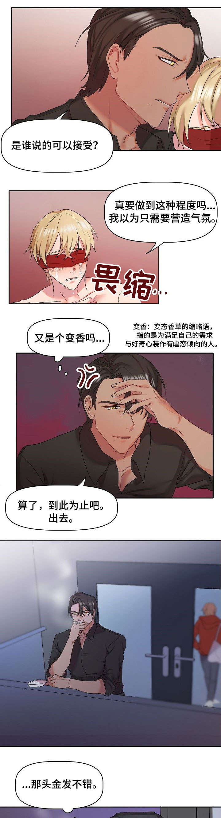 幸福使命漫画,第1章：万人迷1图