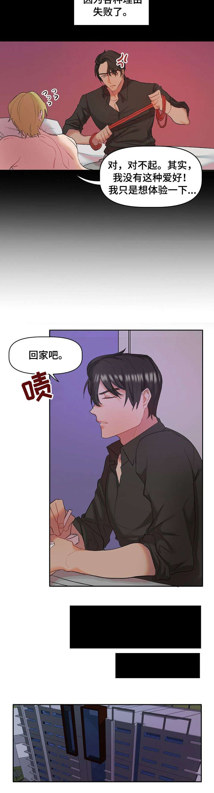 幸福使命漫画,第1章：万人迷3图