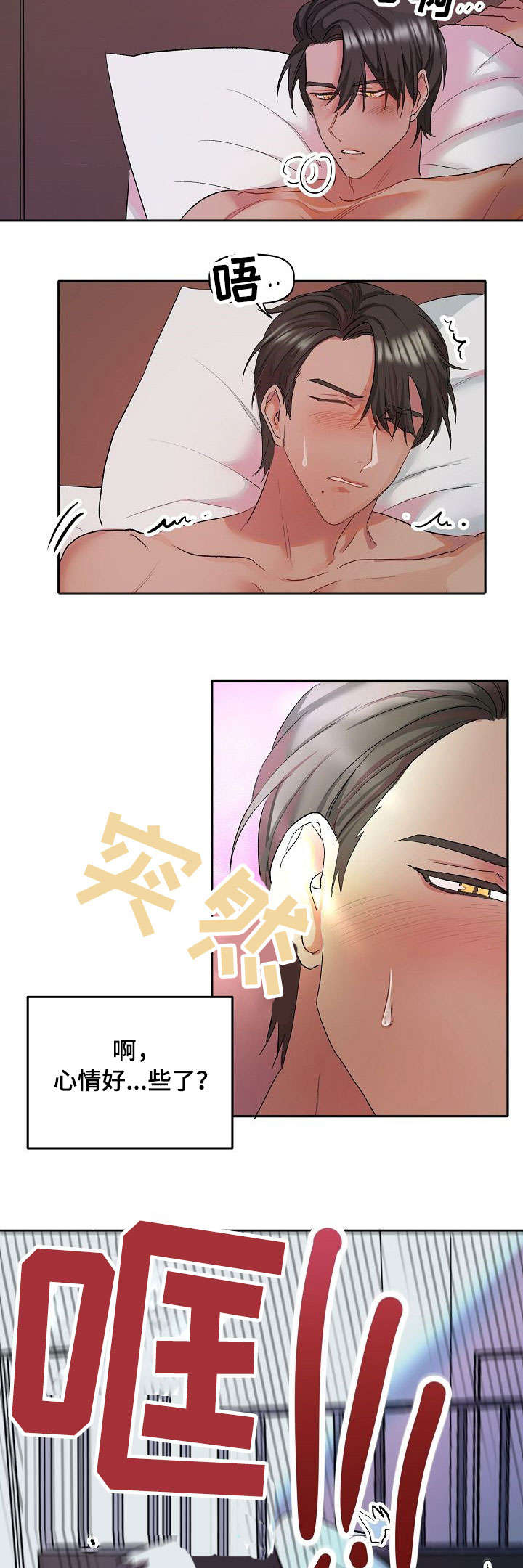 幸福使命漫画,第1章：万人迷5图