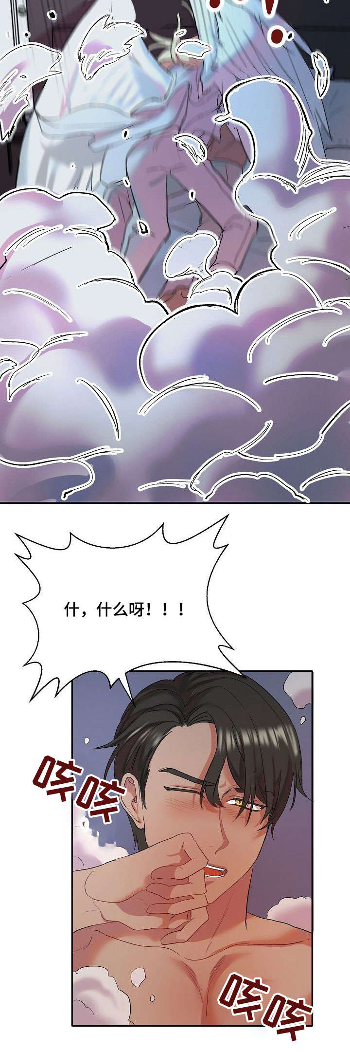 幸福使命漫画,第1章：万人迷1图