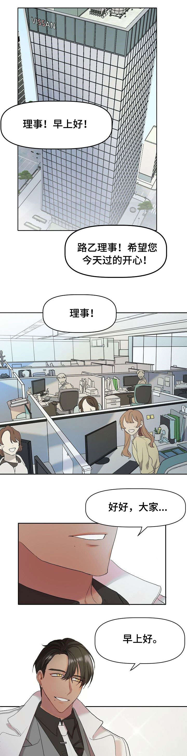 幸福使命漫画,第1章：万人迷1图