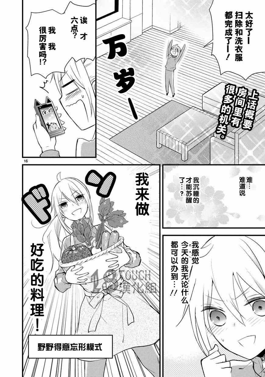 小新户与哥哥漫画,第8话3图