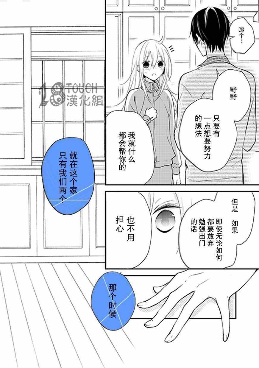 小新户与哥哥漫画,第8话2图