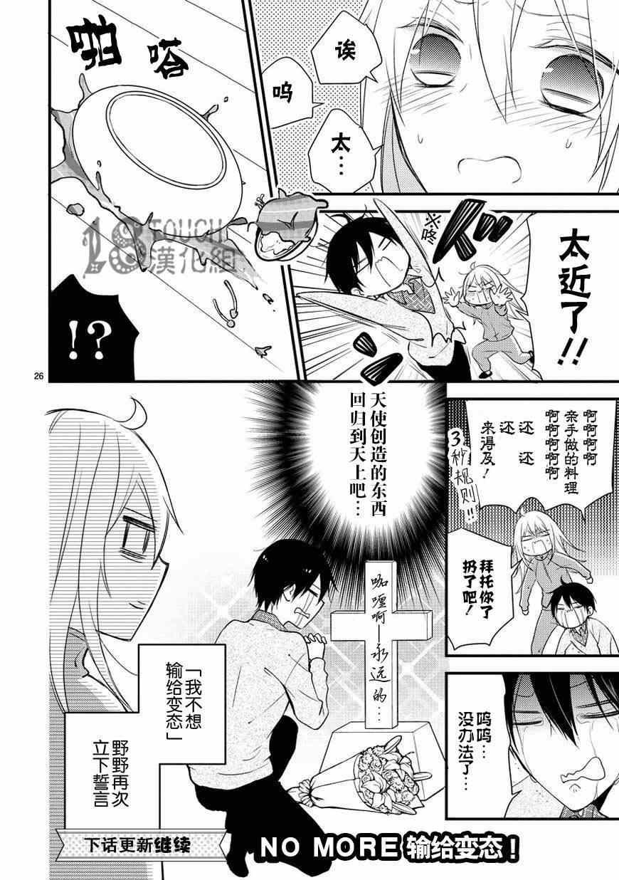 小新户与哥哥漫画,第8话3图