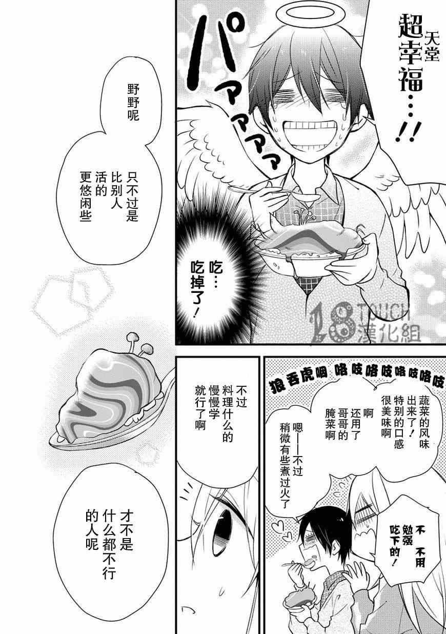 小新户与哥哥漫画,第8话4图