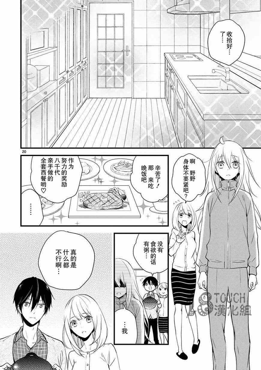 小新户与哥哥漫画,第8话2图