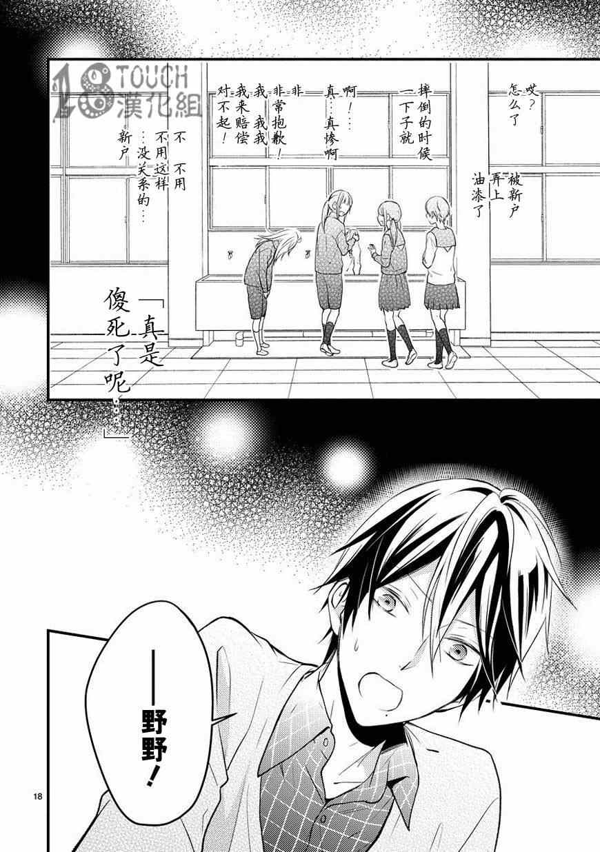 小新户与哥哥漫画,第8话5图