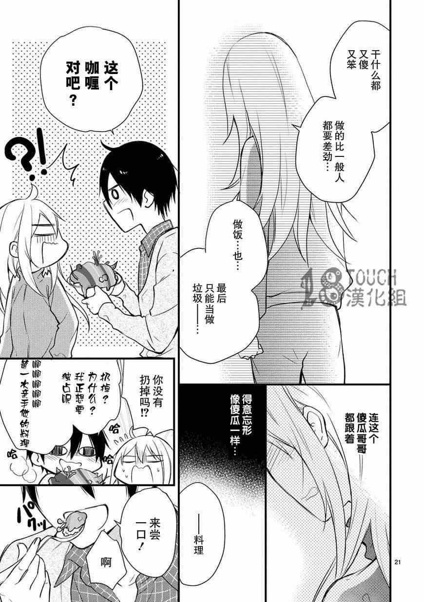 小新户与哥哥漫画,第8话3图