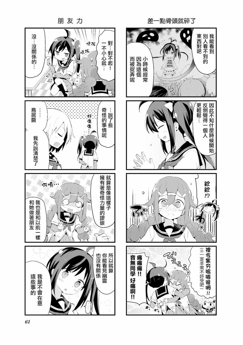 音无同学是破坏神!漫画,第5话4图