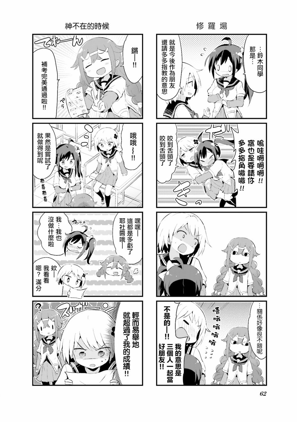 音无同学是破坏神!漫画,第5话5图