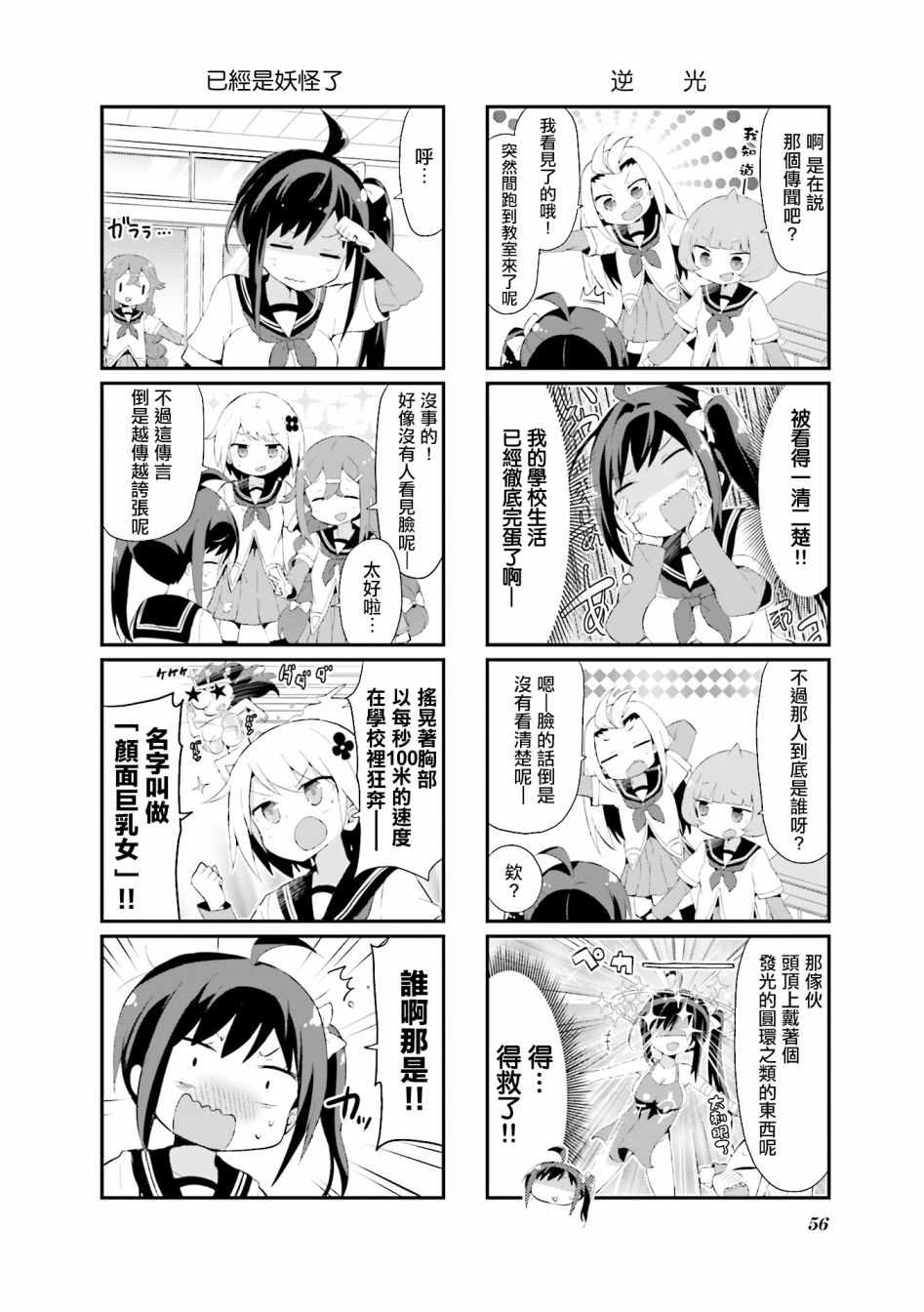 音无同学是破坏神!漫画,第5话4图