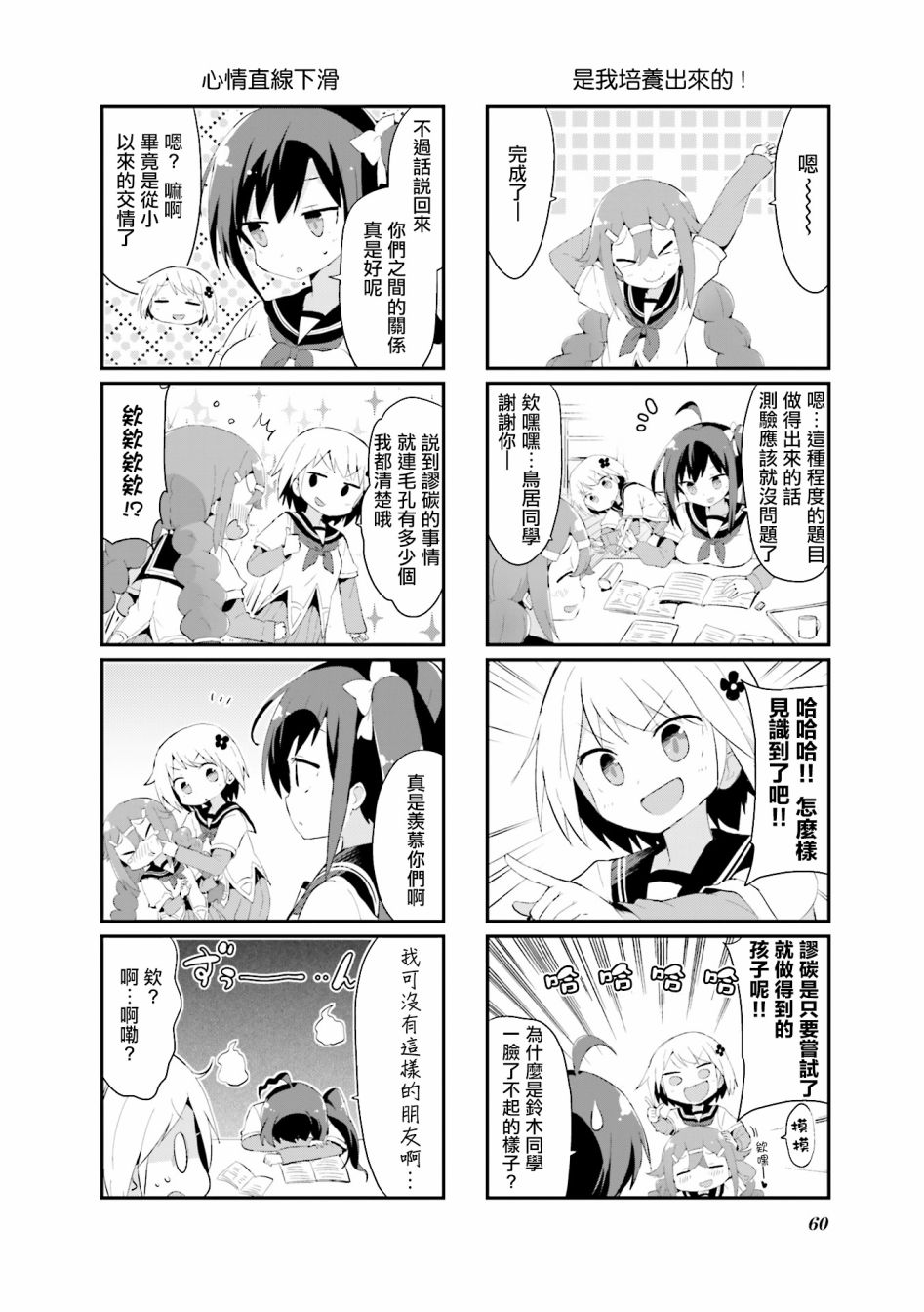 音无同学是破坏神!漫画,第5话3图