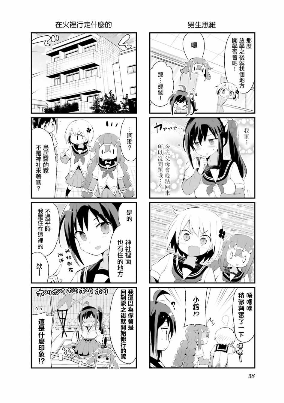 音无同学是破坏神!漫画,第5话1图