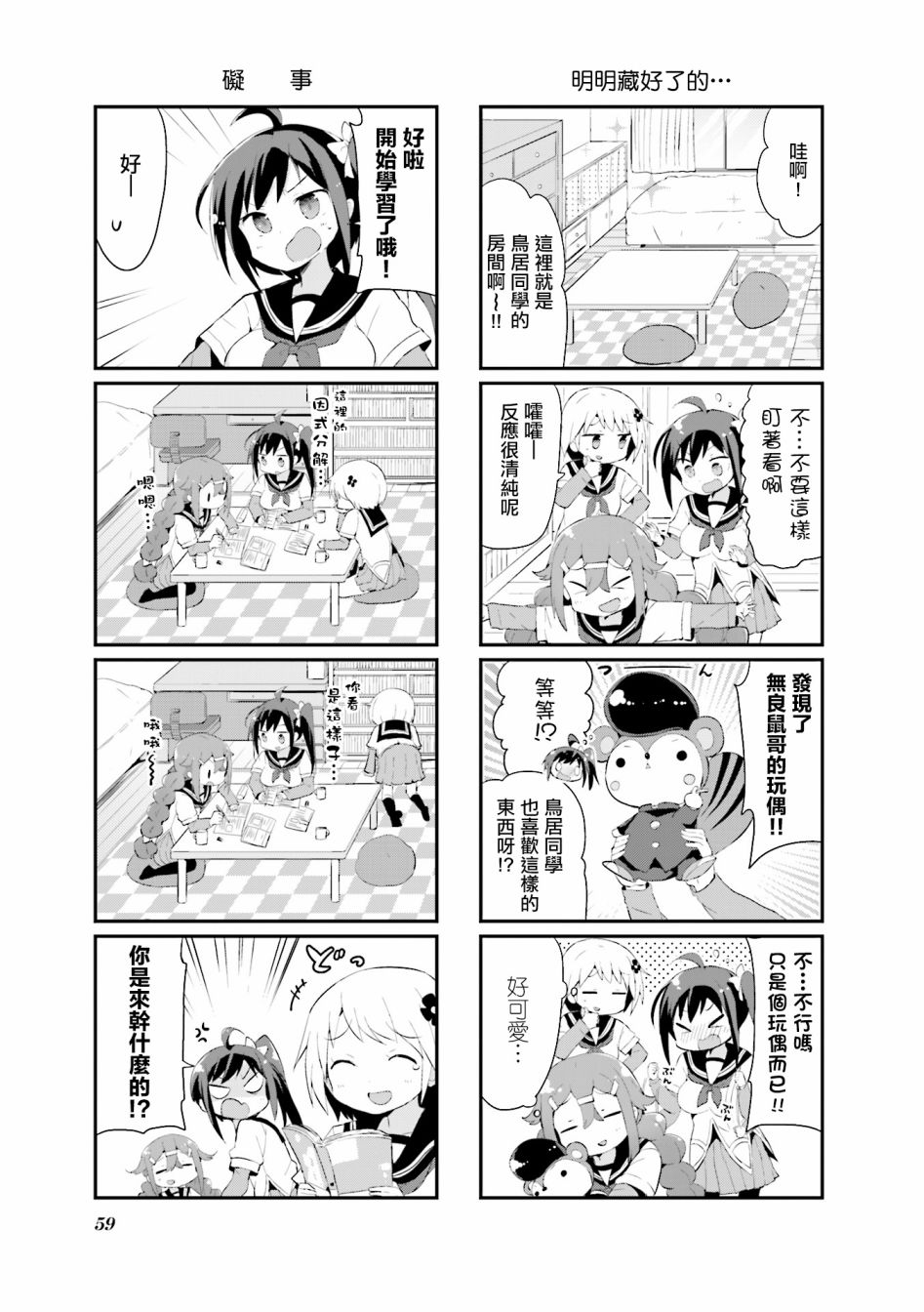 音无同学是破坏神!漫画,第5话2图