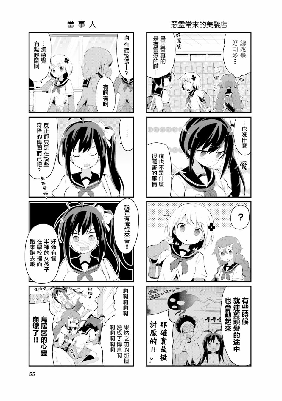 音无同学是破坏神!漫画,第5话3图