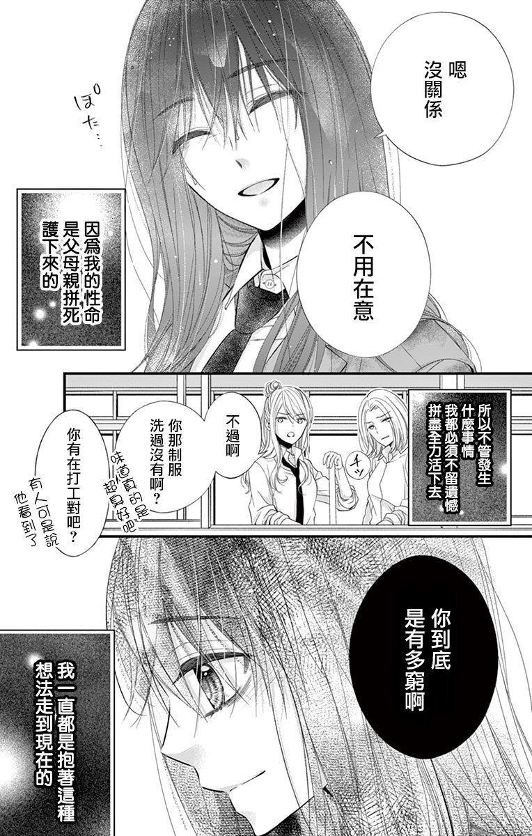 鬼的千年之恋漫画,第1话1图