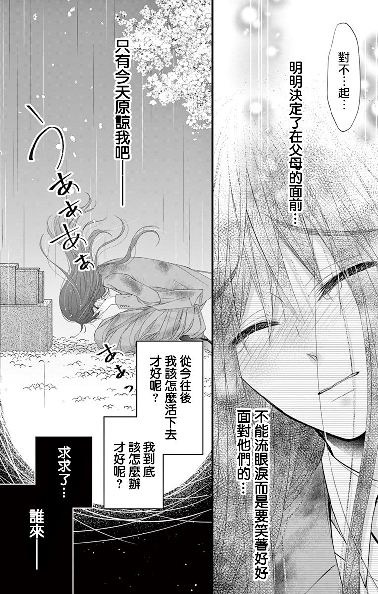 鬼的千年之恋漫画,第1话1图