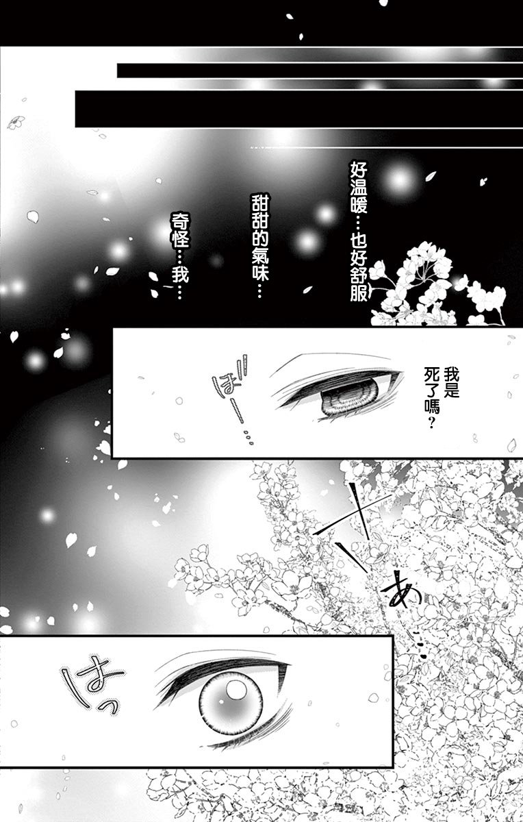 鬼的千年之恋漫画,第1话4图