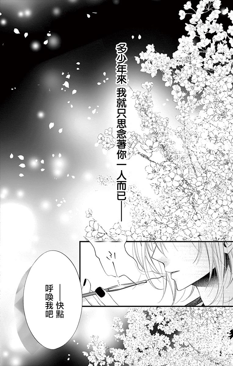 鬼的千年之恋漫画,第1话3图