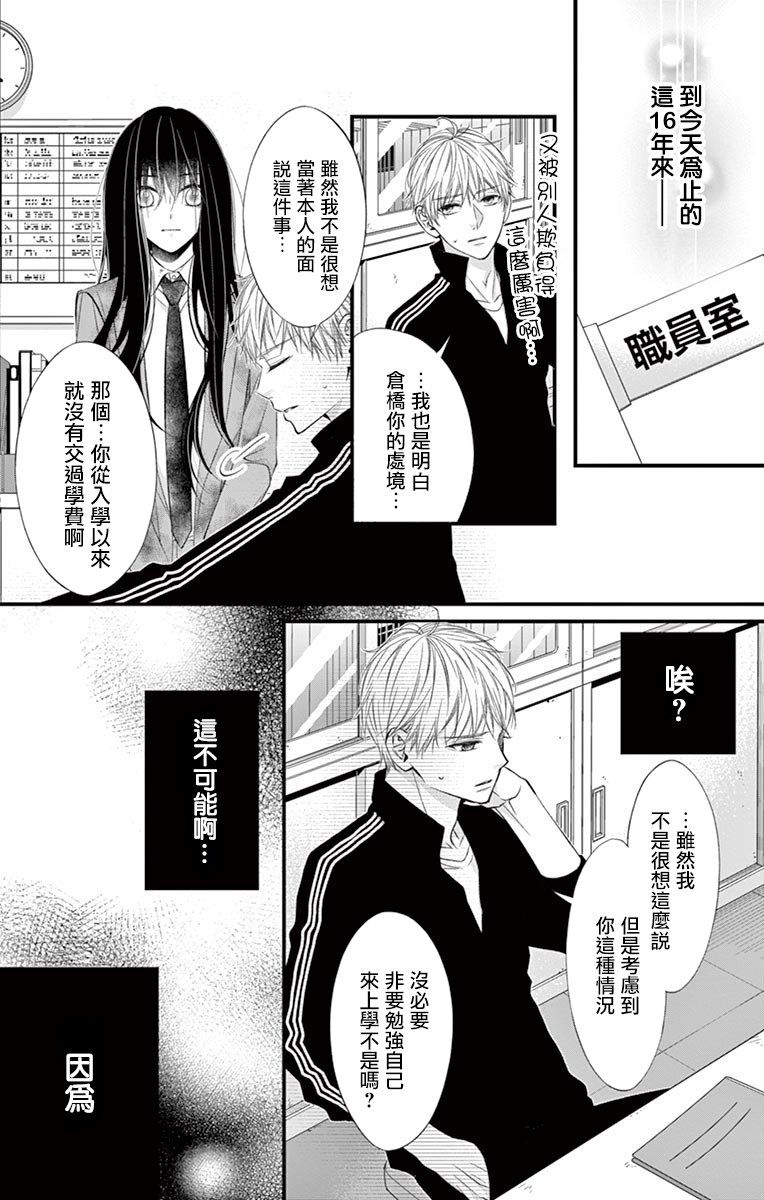 鬼的千年之恋漫画,第1话2图