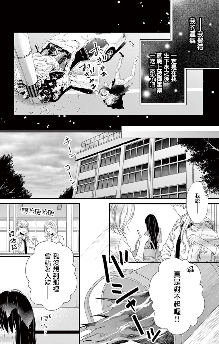 鬼的千年之恋漫画,第1话5图