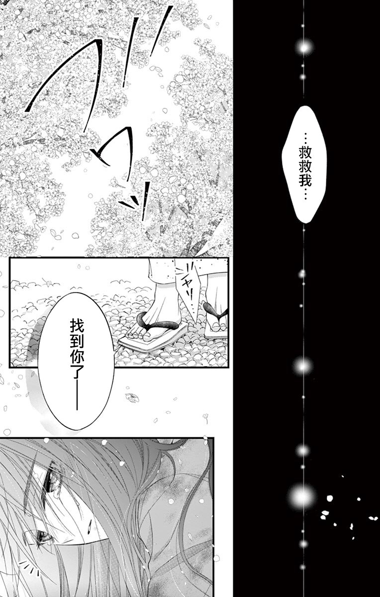 鬼的千年之恋漫画,第1话2图