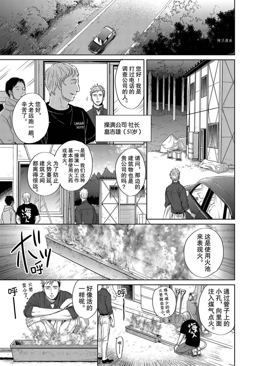 OP-夜明至的无色日子漫画,3.41图