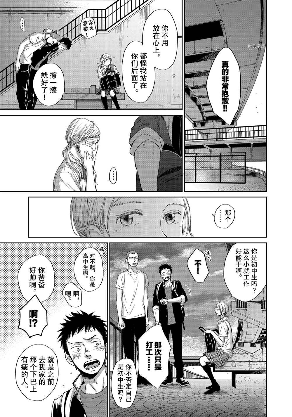 OP-夜明至的无色日子漫画,3.44图