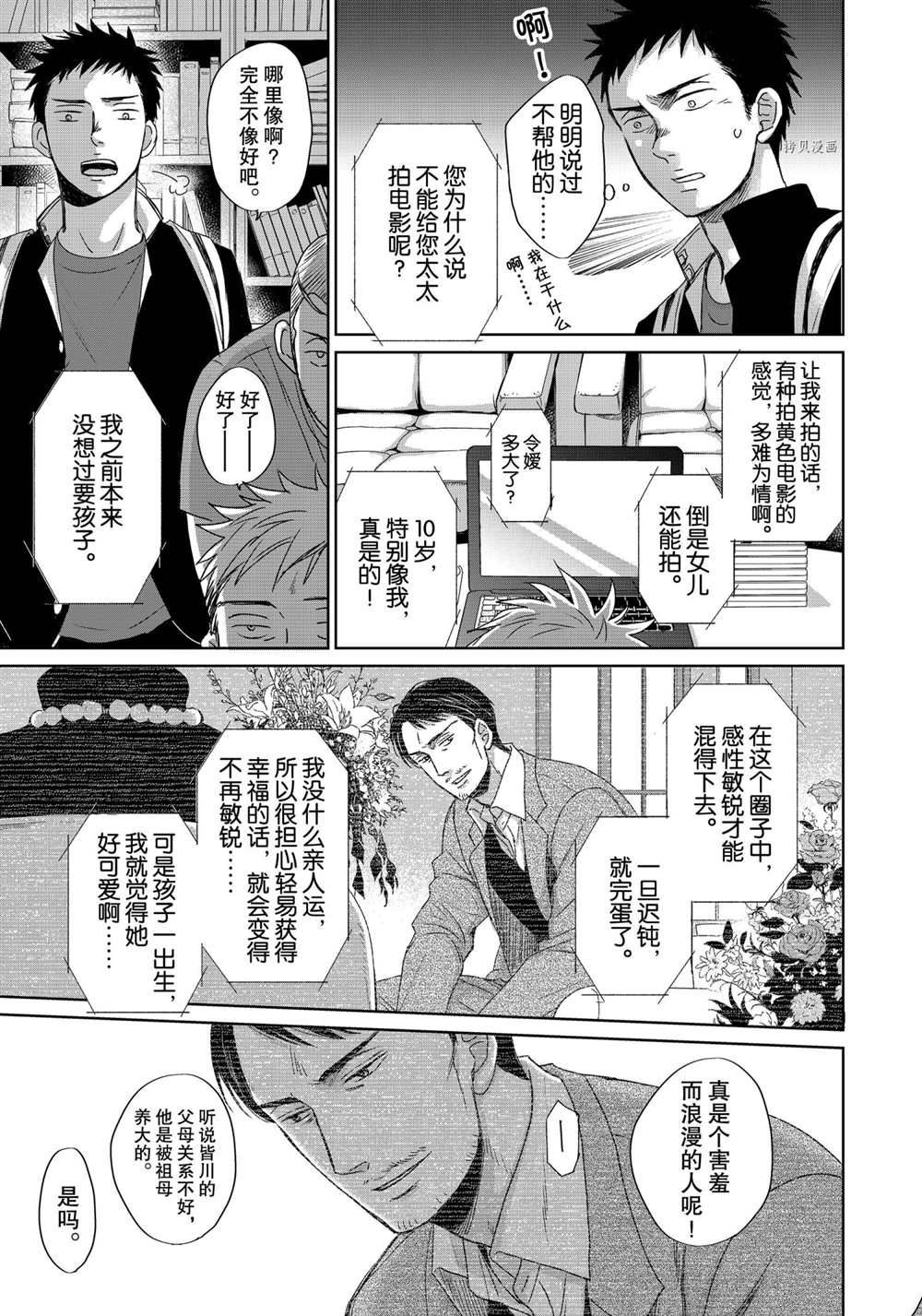 OP-夜明至的无色日子漫画,3.42图