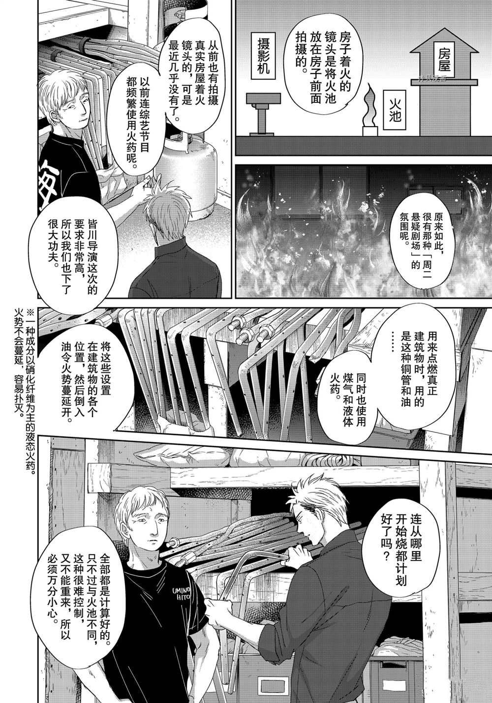 OP-夜明至的无色日子漫画,3.42图