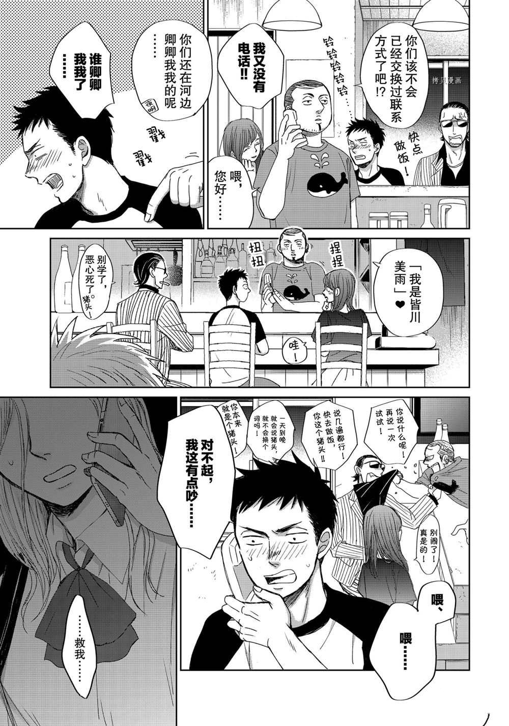 OP-夜明至的无色日子漫画,3.43图