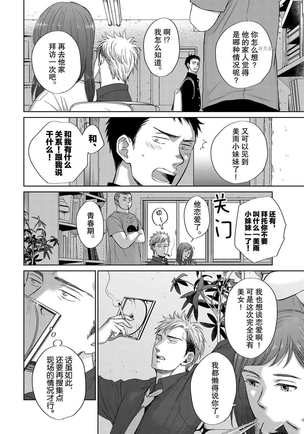 OP-夜明至的无色日子漫画,3.45图