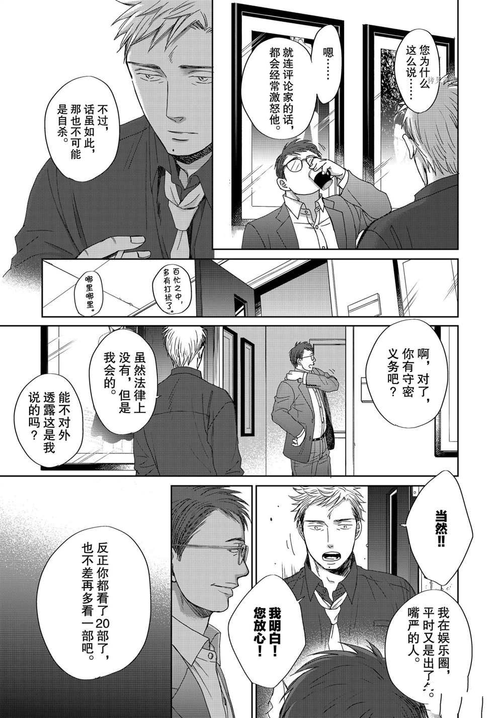 OP-夜明至的无色日子漫画,3.41图