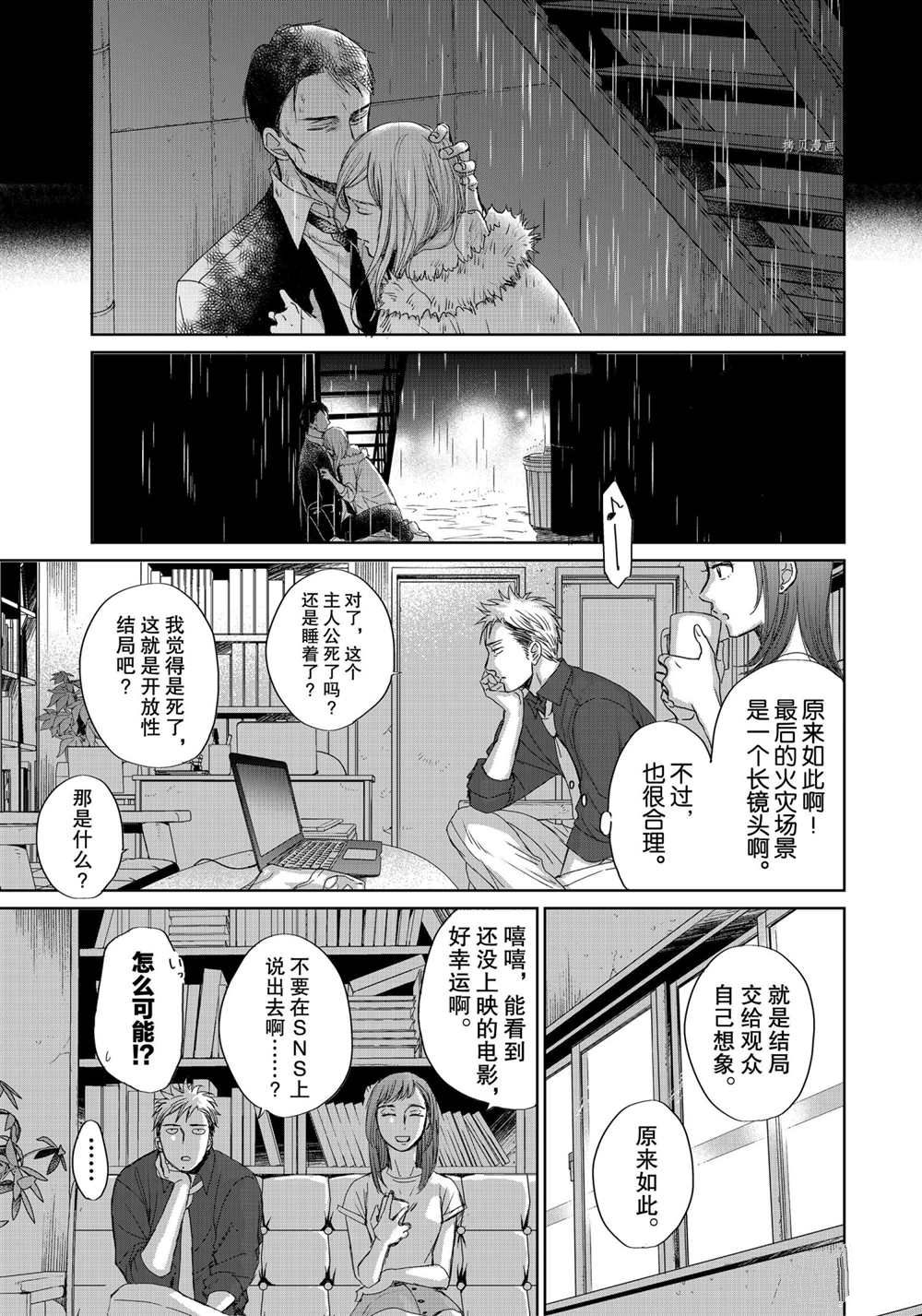 OP-夜明至的无色日子漫画,3.43图