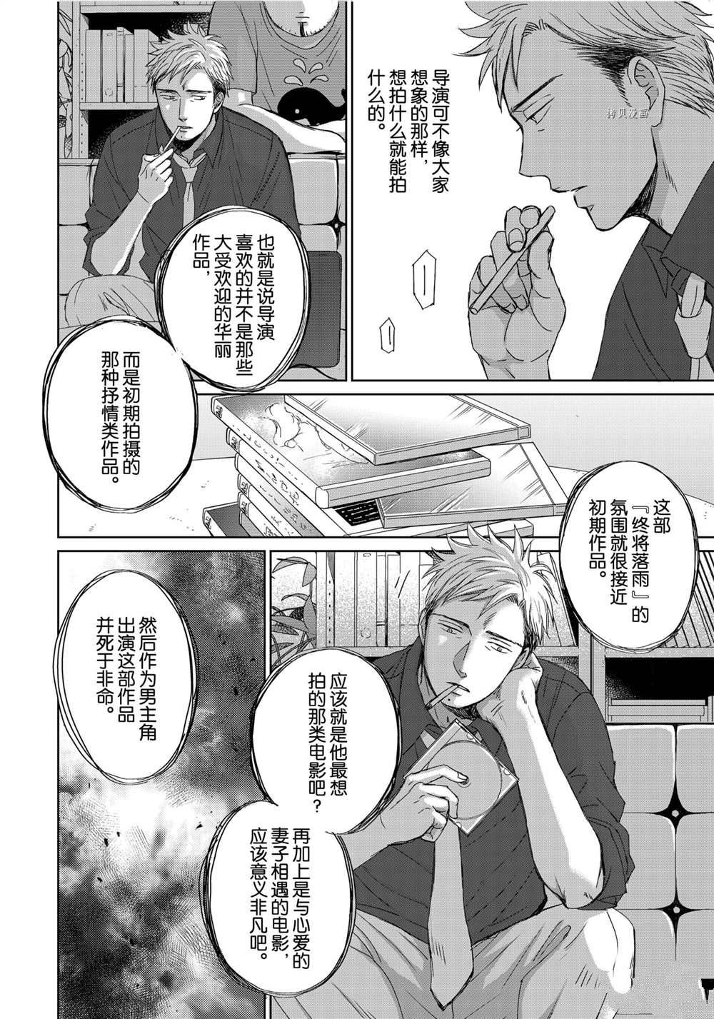 OP-夜明至的无色日子漫画,3.43图