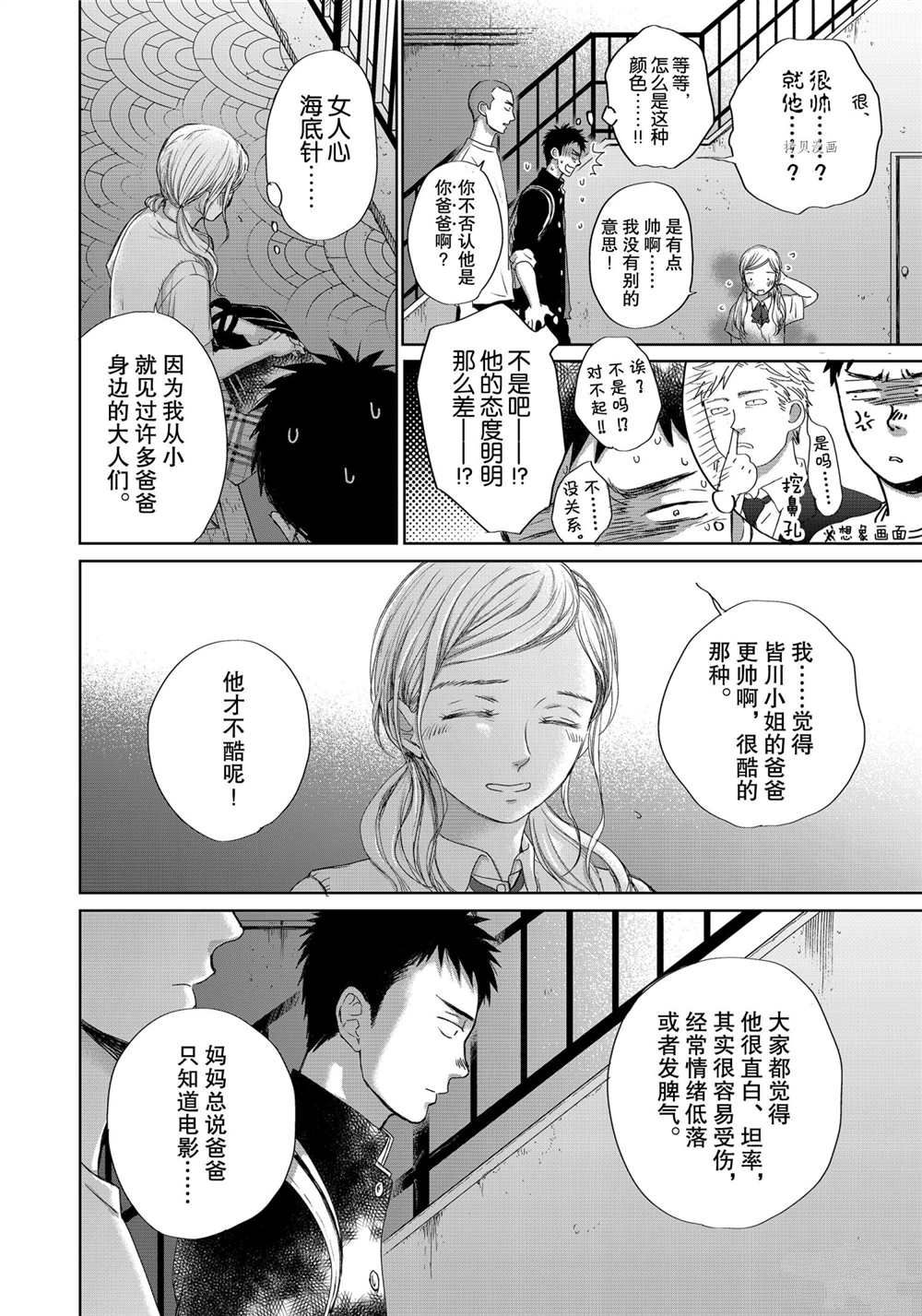 OP-夜明至的无色日子漫画,3.45图