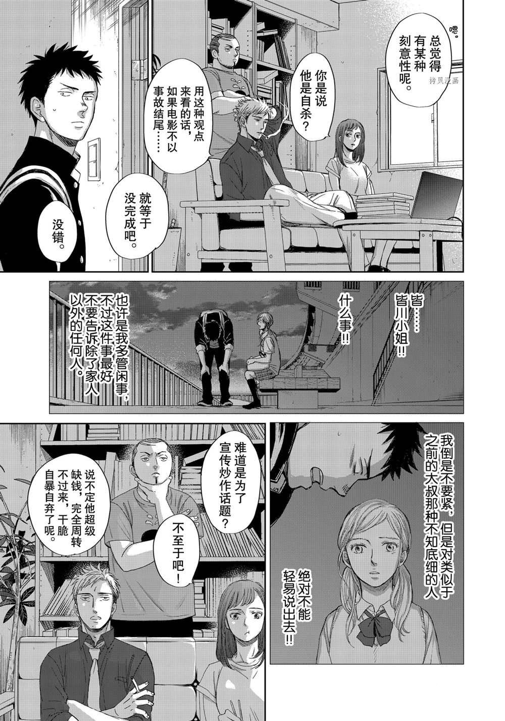 OP-夜明至的无色日子漫画,3.44图